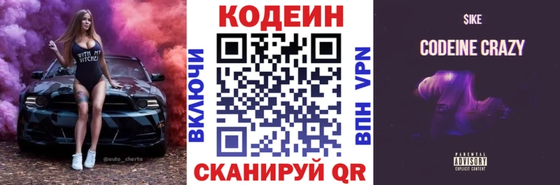 Кодеин Purple Drank Шенкурск